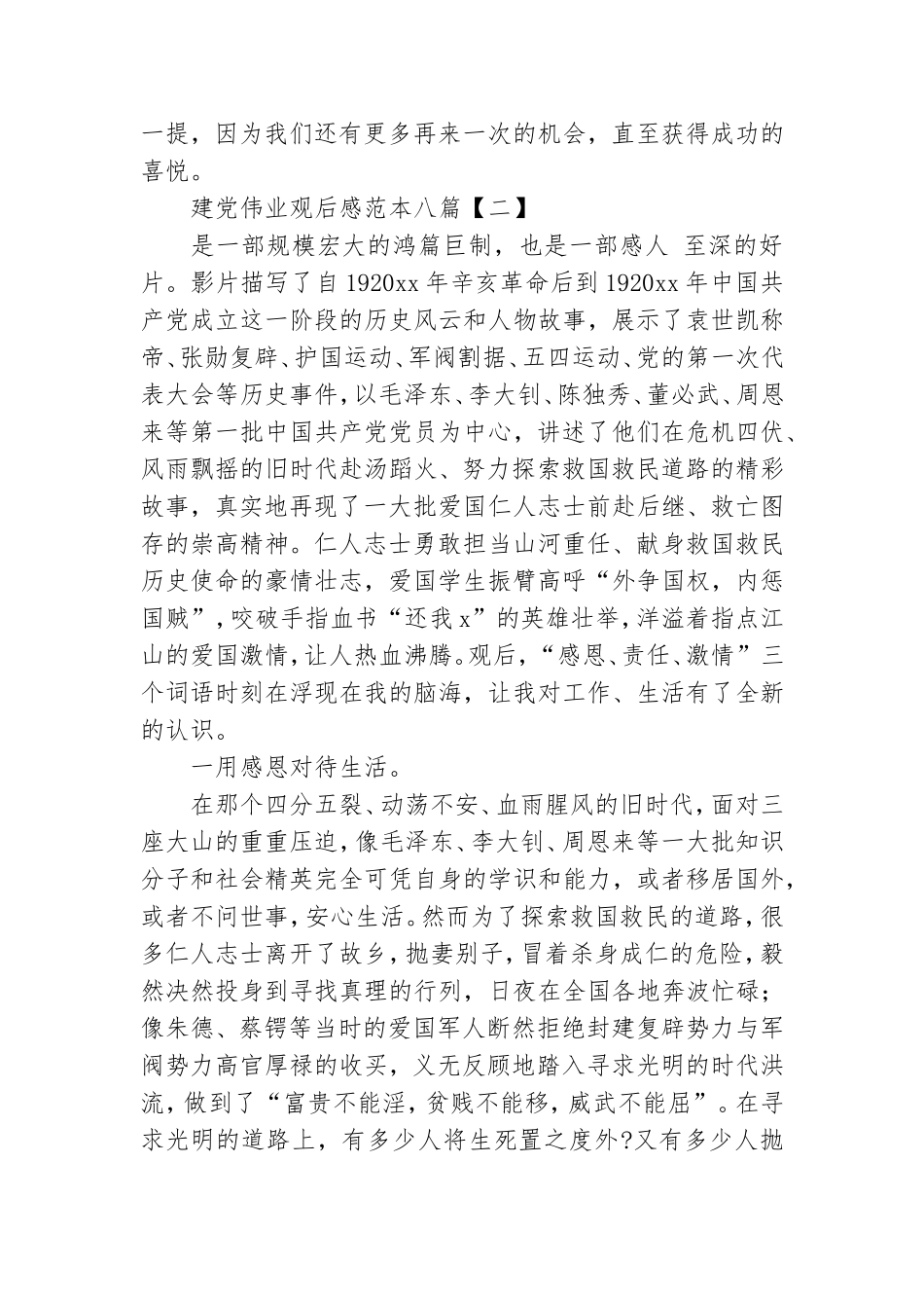 建党伟业观后感范本八篇.doc_第3页