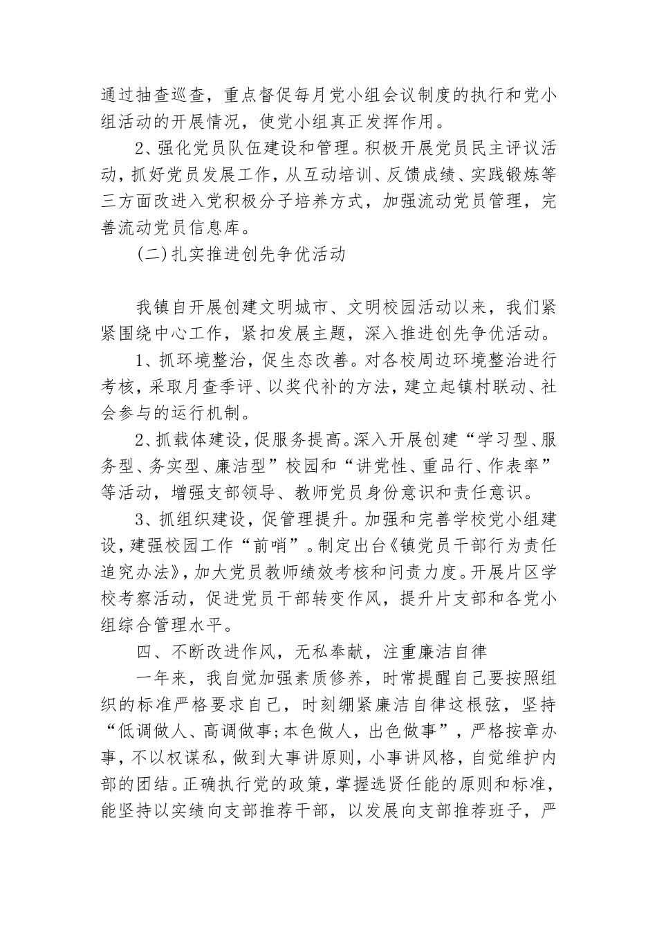党支部组织委员述职报告最新9篇.doc_第3页