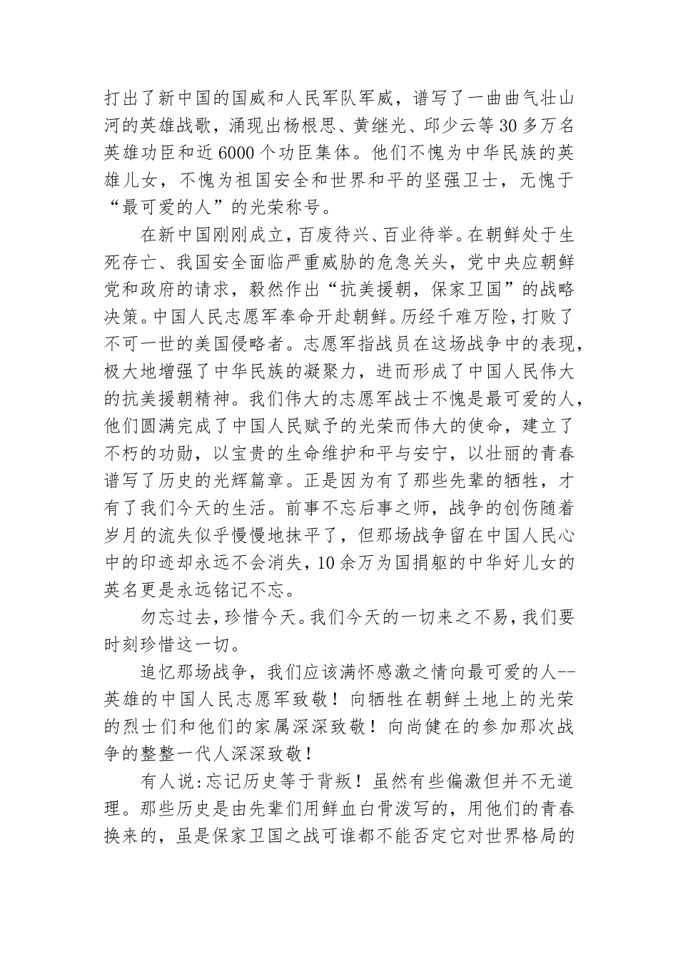 党员观看长津湖心得8篇.doc_第2页