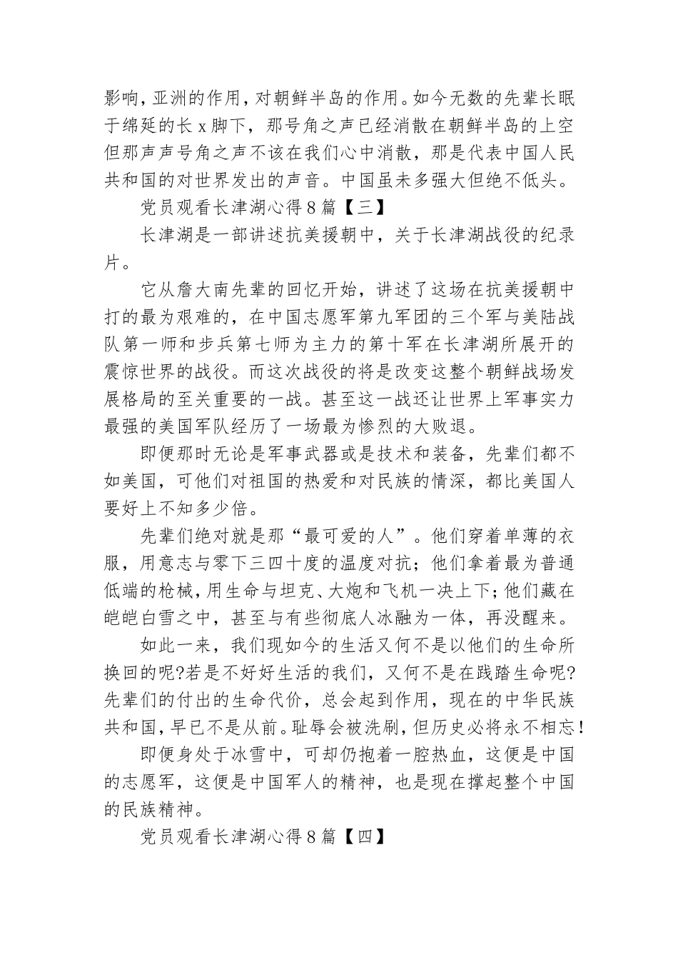 党员观看长津湖心得8篇.doc_第3页