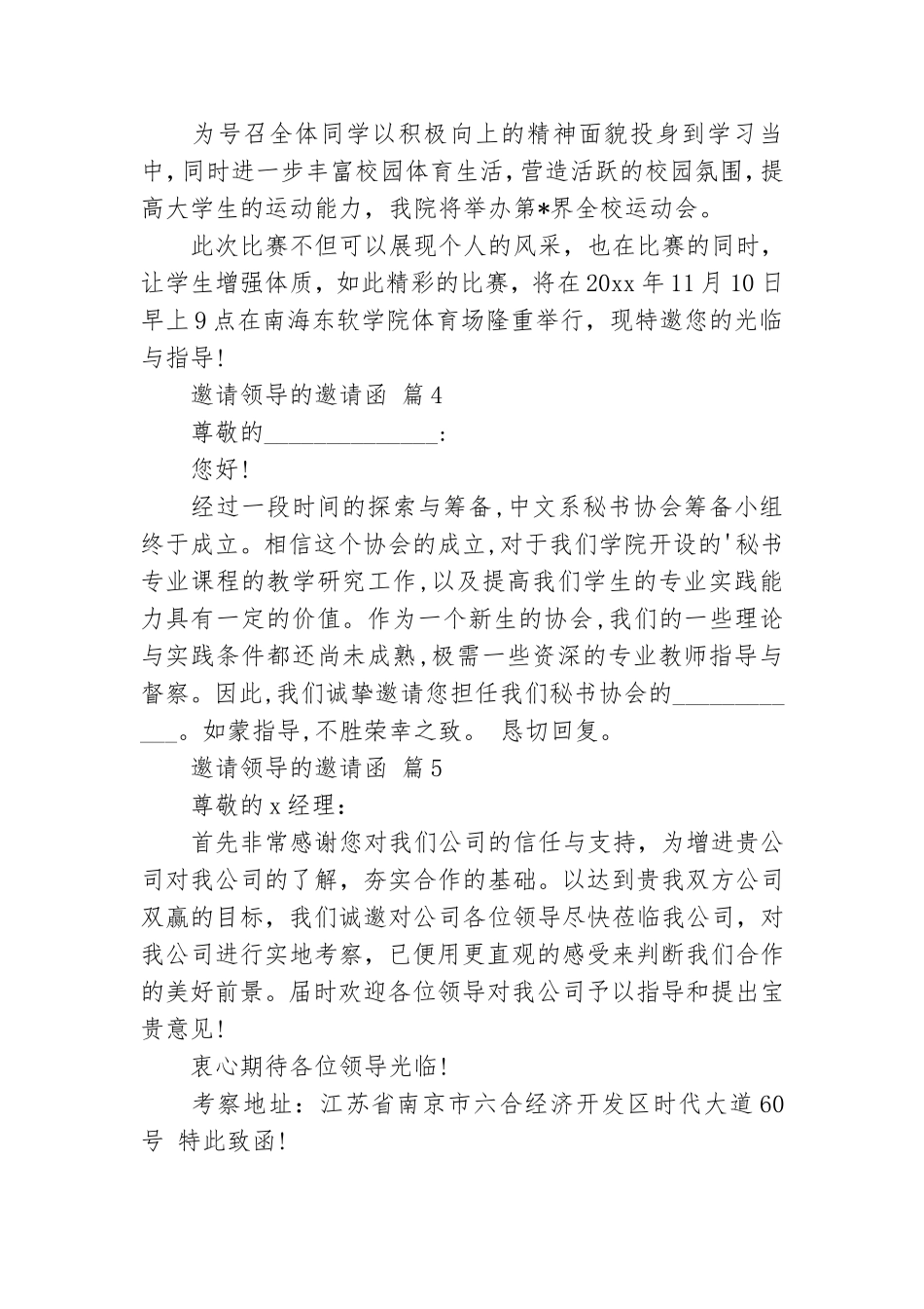 有关邀请领导的邀请函范文汇总6篇.doc_第2页
