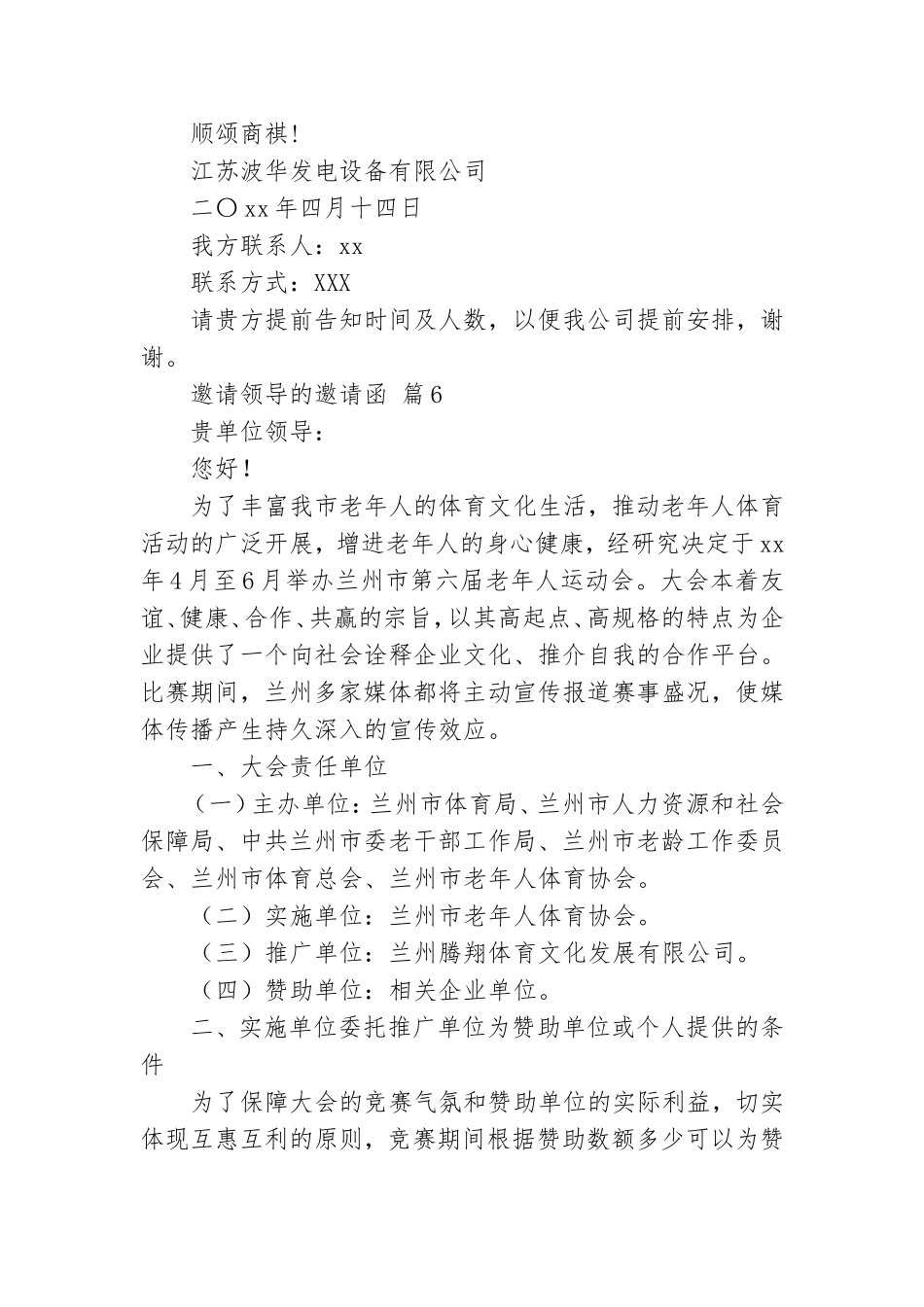有关邀请领导的邀请函范文汇总6篇.doc_第3页