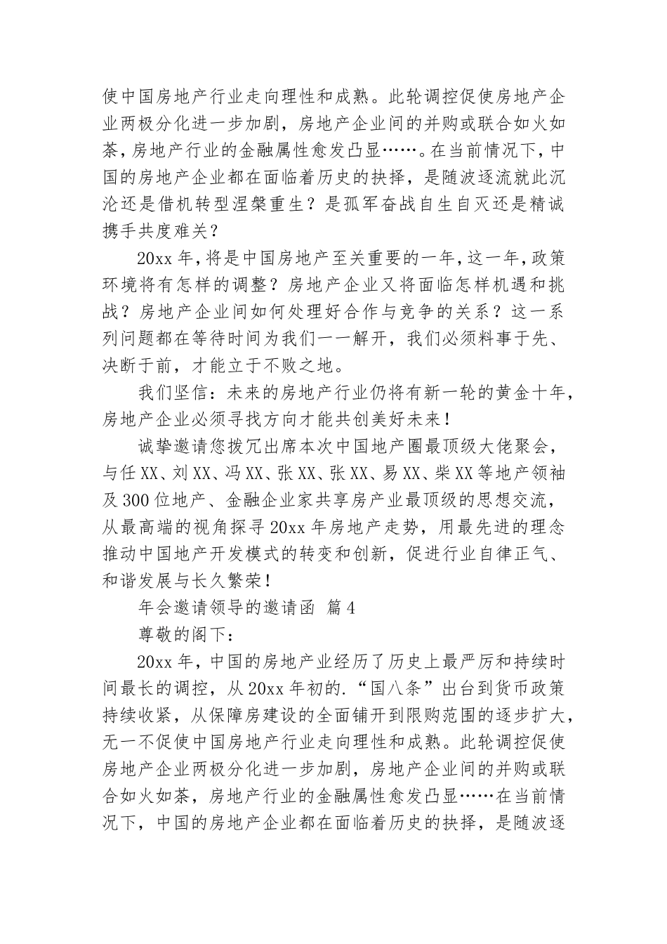 年会邀请领导的邀请函范文汇编8篇.doc_第2页