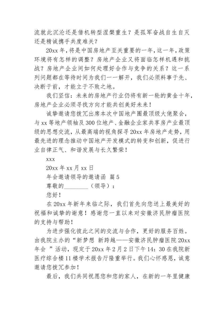 年会邀请领导的邀请函范文汇编8篇.doc_第3页