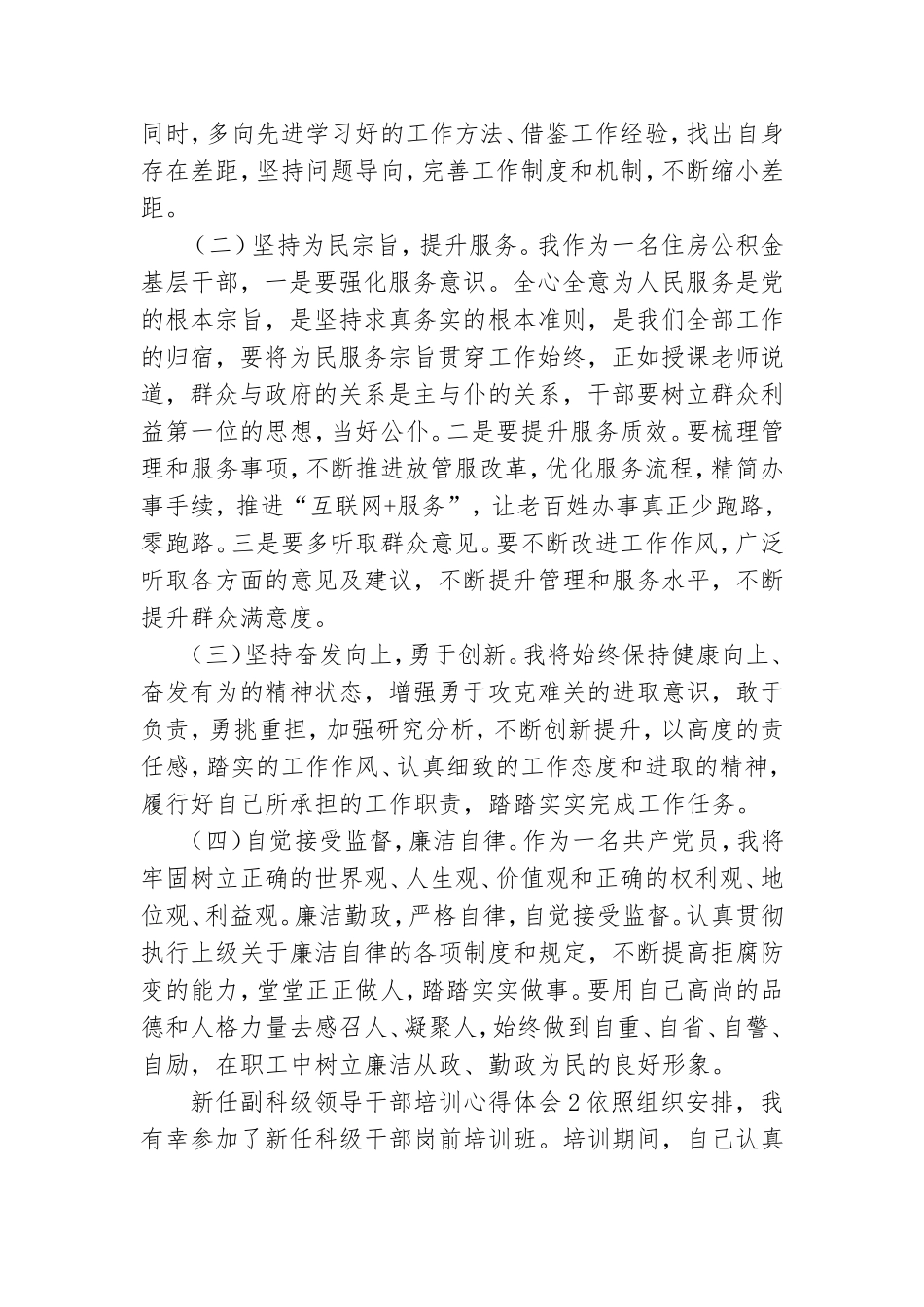 新任副科级领导干部培训心得体会3篇.doc_第3页