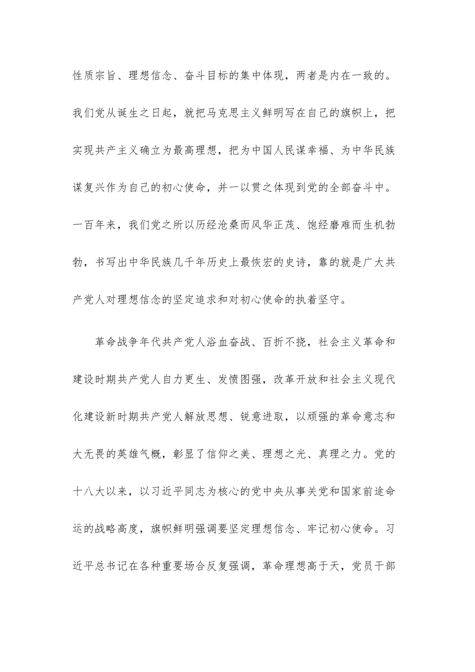 党课：擦亮政治底色 坚定政治信仰.docx_第2页