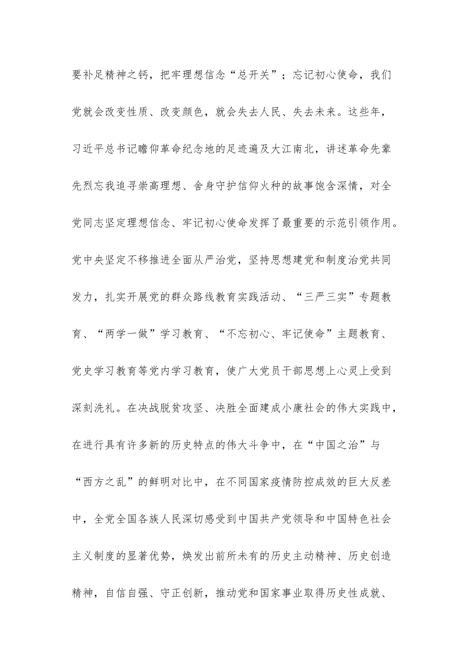 党课：擦亮政治底色 坚定政治信仰.docx_第3页