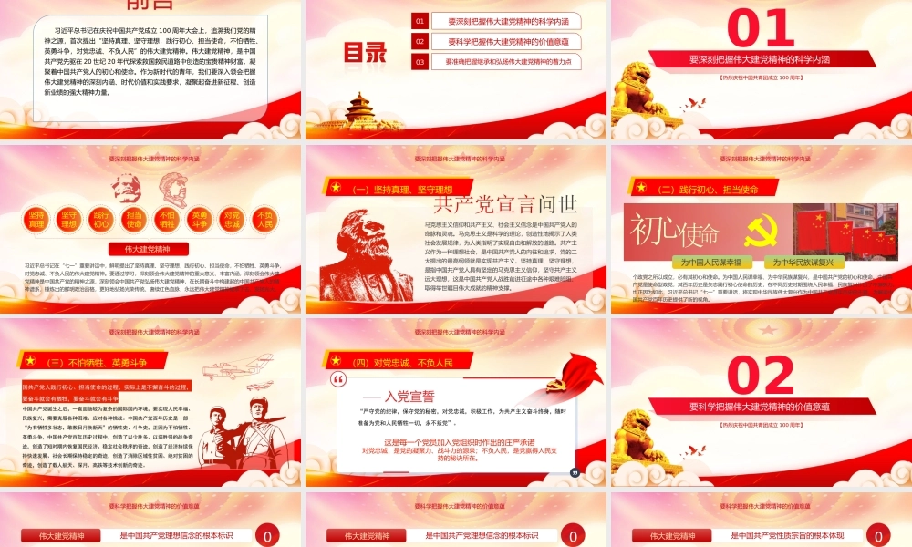 学习伟大建党精神PPT继承和弘扬伟大建党精神PPT课件（带内容）.ppt