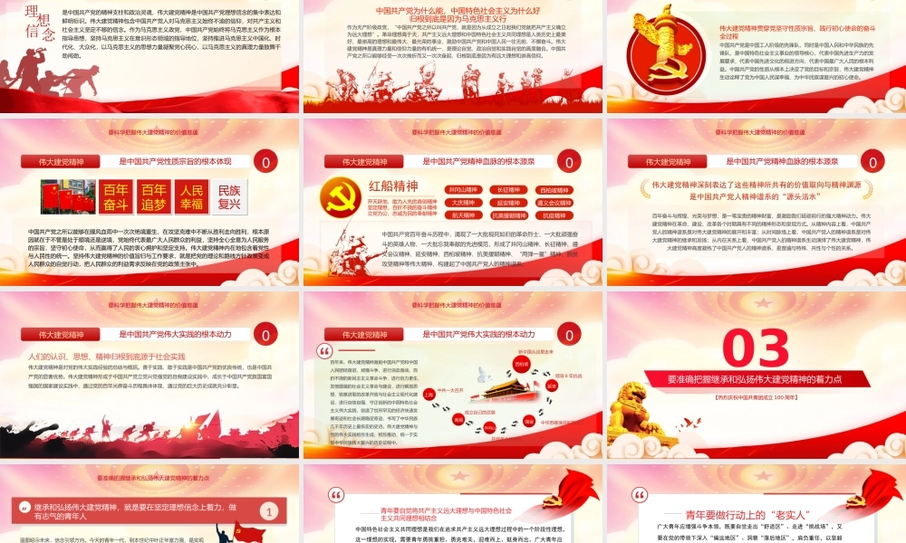 学习伟大建党精神PPT继承和弘扬伟大建党精神PPT课件（带内容）.ppt