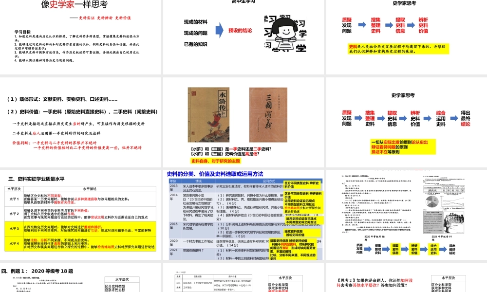 2022届高考历史二三轮复习备考讲座.pptx