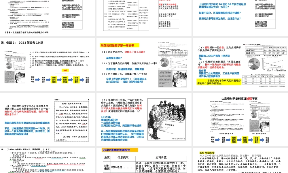 2022届高考历史二三轮复习备考讲座.pptx