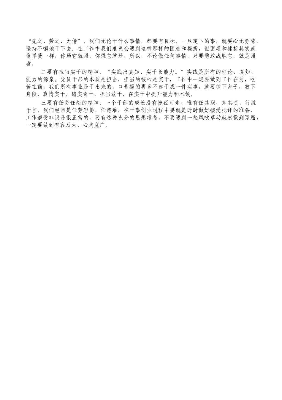干部培训班开班仪式讲稿.docx_第2页