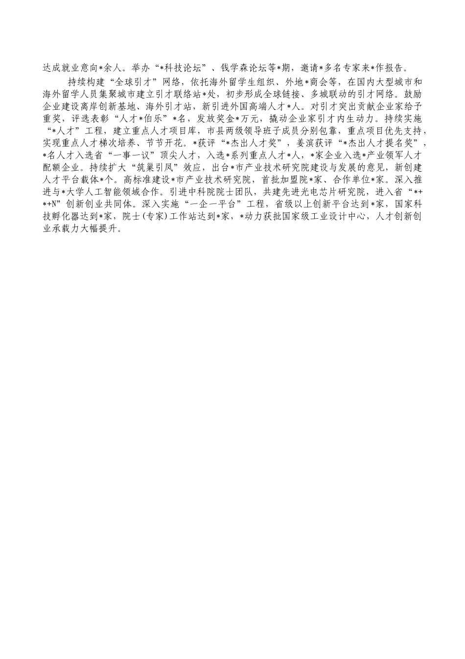 改革激发人才活力典型经验亮点做法.docx_第2页