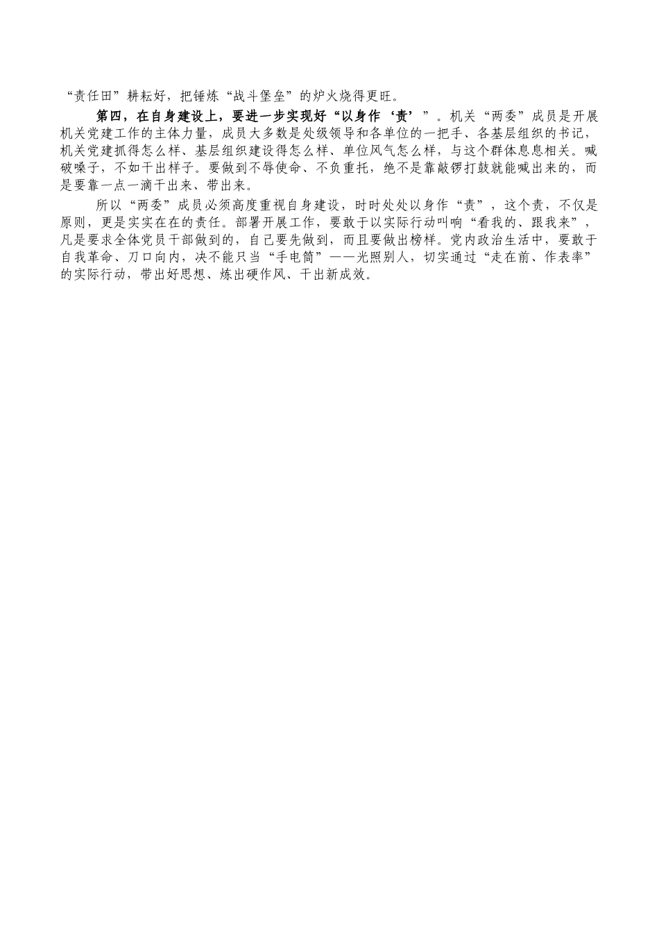 机关党委纪委履职尽责经验交流.docx_第2页