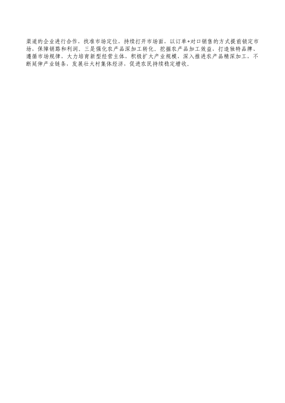 街道2023年工作计划.docx_第2页