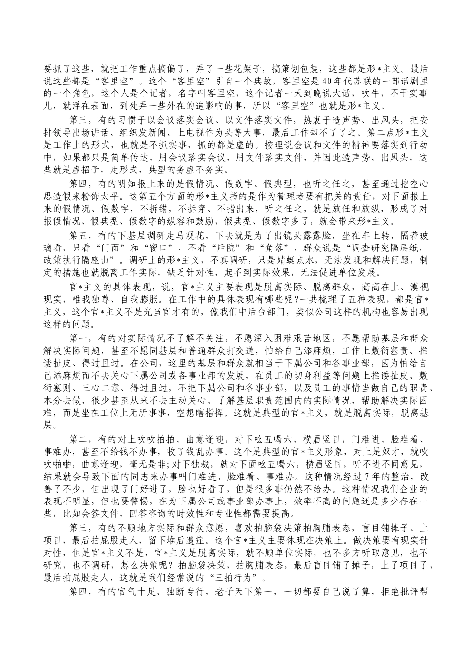 公司形式主义党课讲稿.docx_第2页
