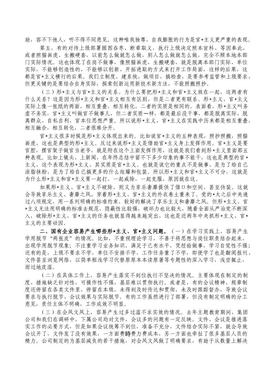 公司形式主义党课讲稿.docx_第3页