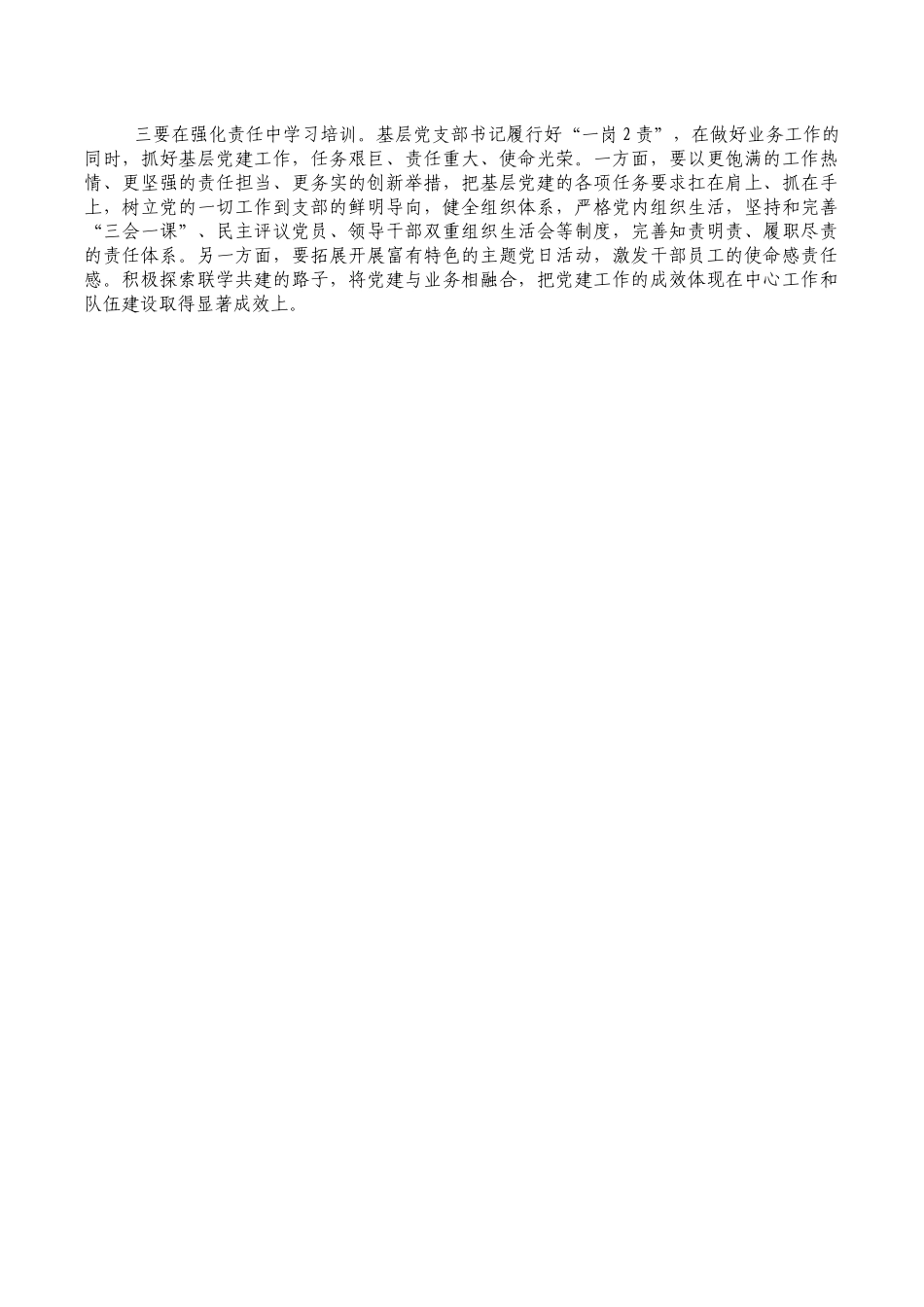 集团支书示范培训班开班式讲稿.docx_第3页