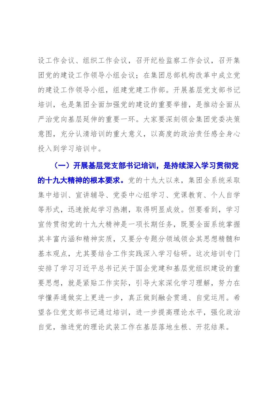 在2022年基层党支部书记示范培训班开班式上的讲话.docx_第2页