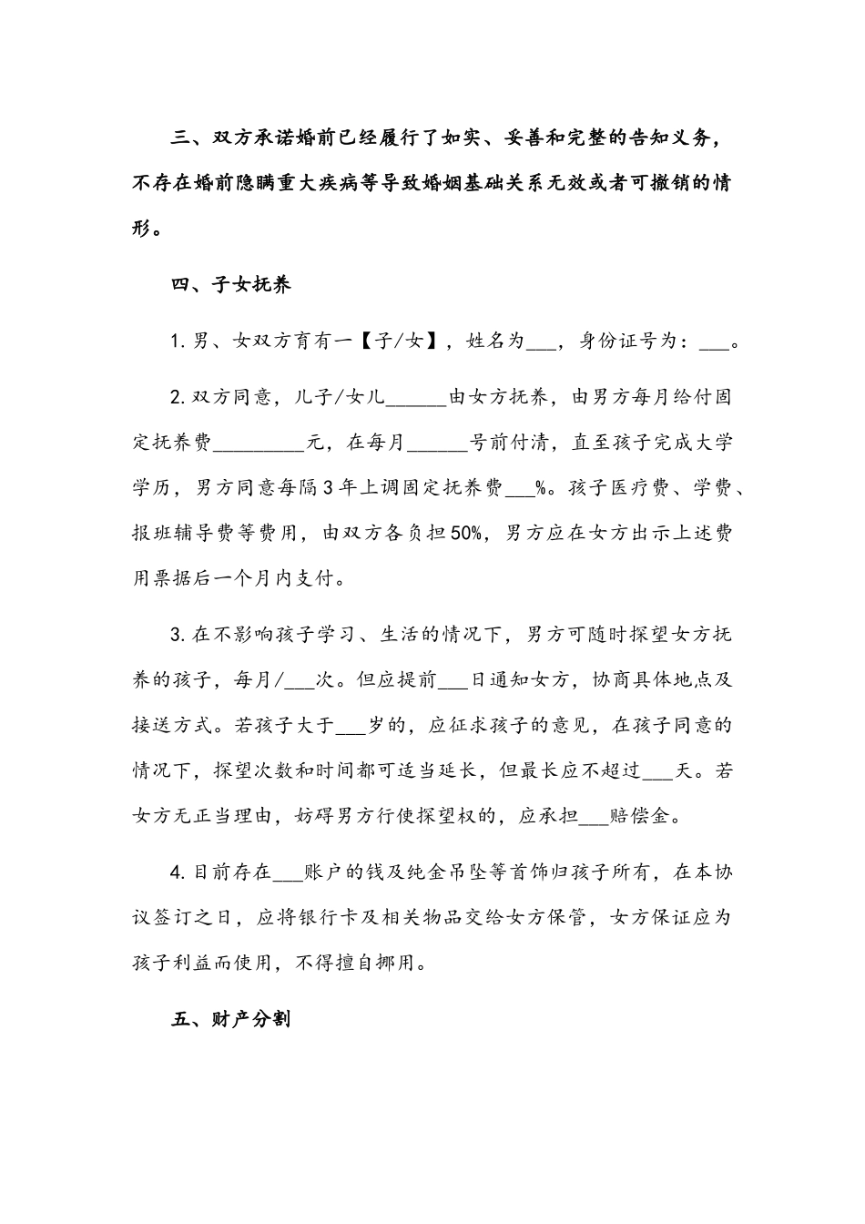 2022年离婚协议书范本（标准版）.docx_第2页