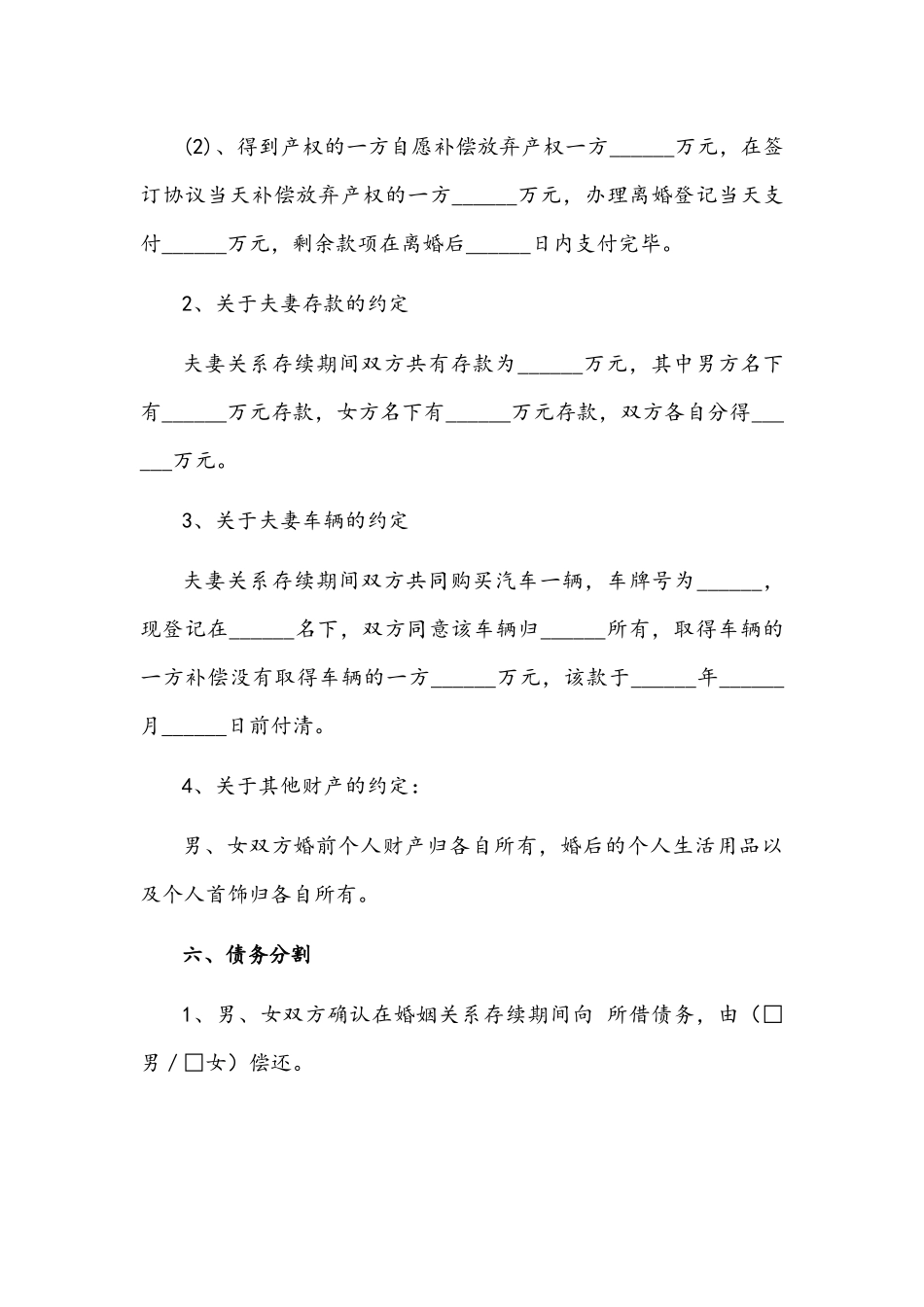 2022年离婚协议书范本（根据实际情况修改）.docx_第3页