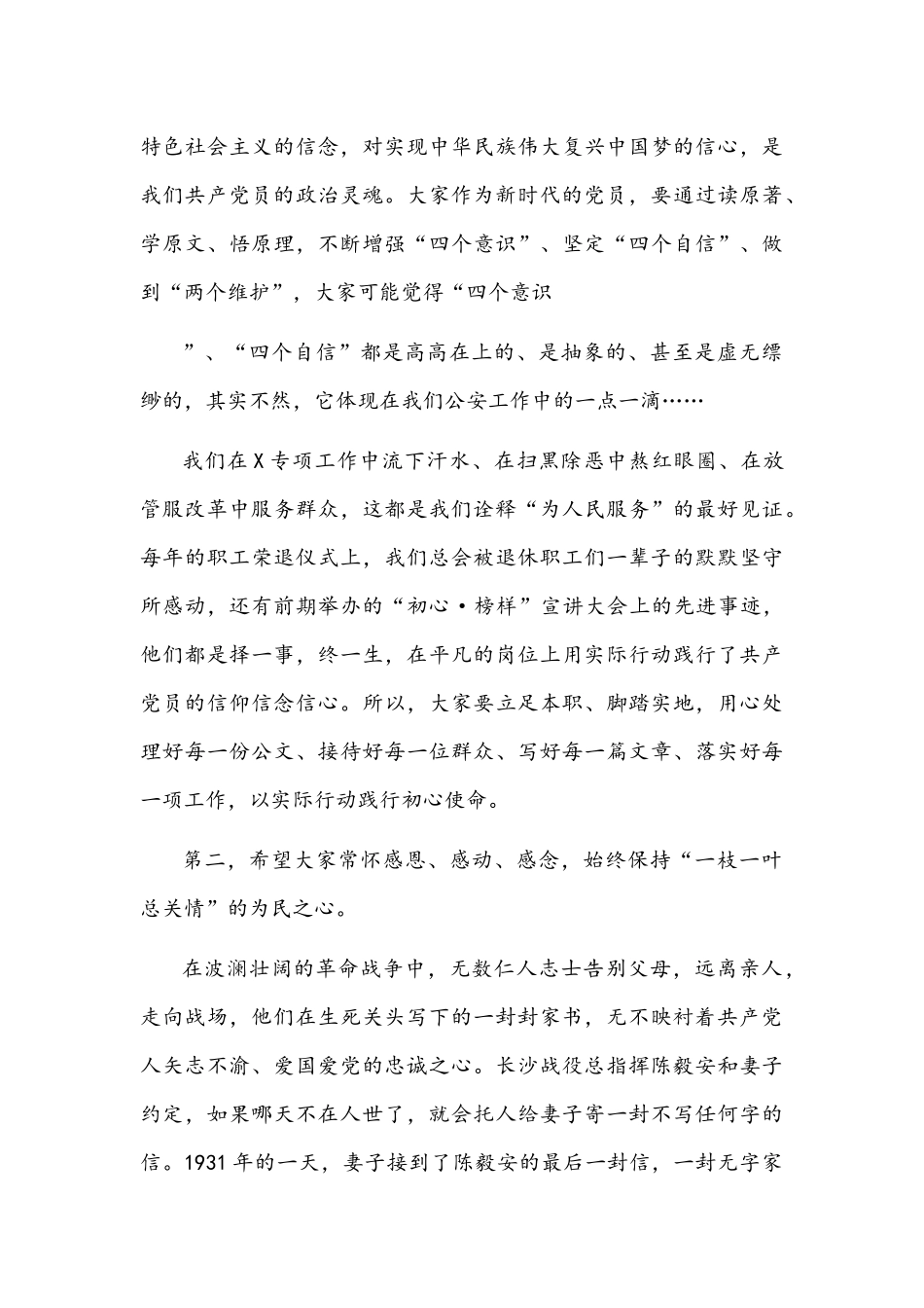 2022年“红船精神我主讲”诵读活动讲话稿文.docx_第3页