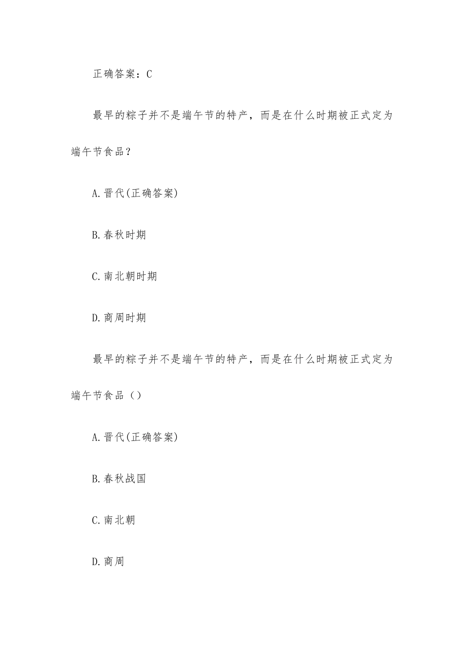 端午节知识竞赛题库及答案（166题）.docx_第2页
