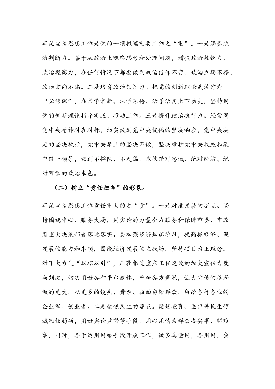 “一改两为我做什么”研讨交流发言材料文稿.docx_第2页