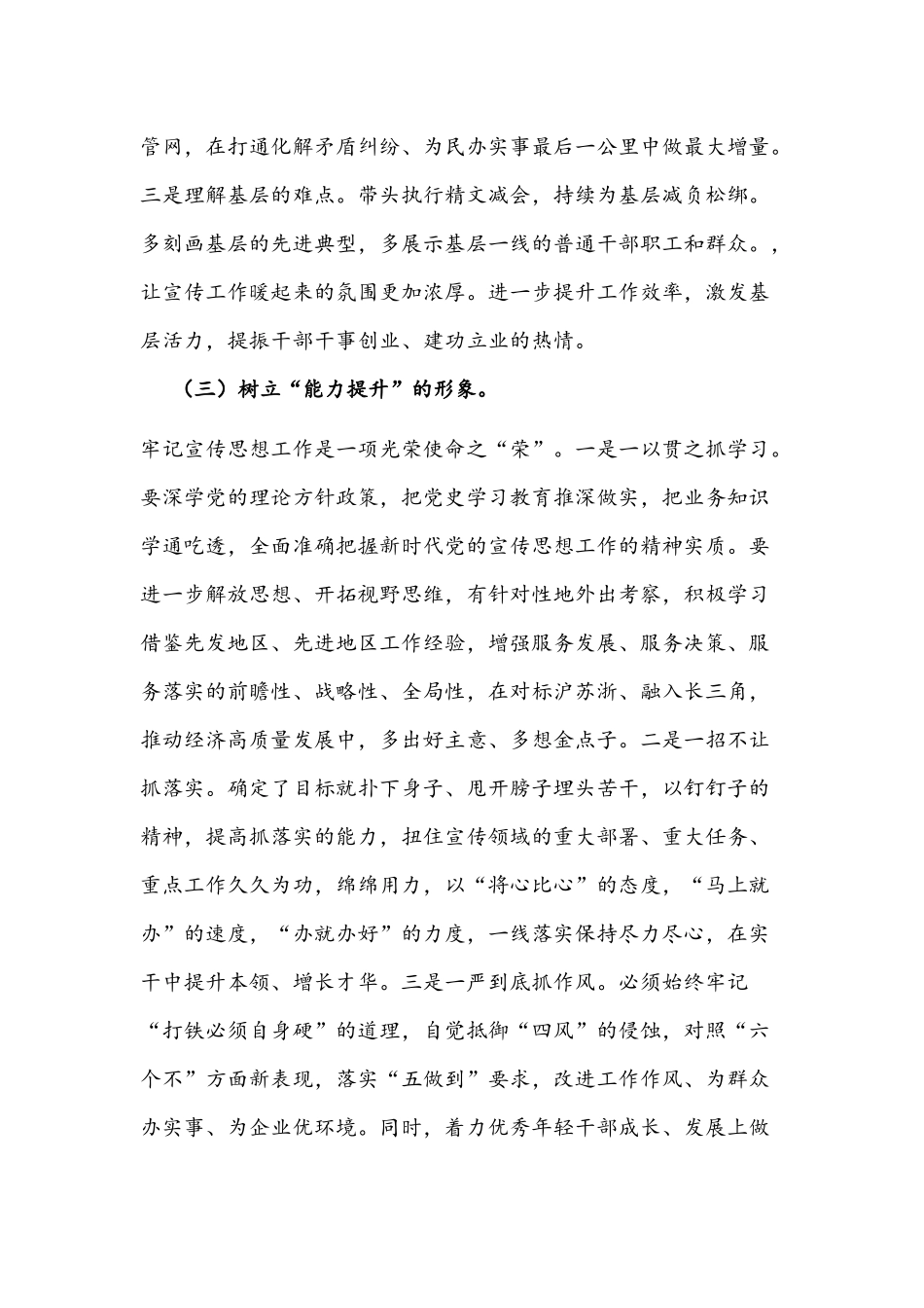 “一改两为我做什么”研讨交流发言材料文稿.docx_第3页