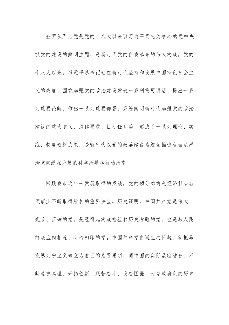 2022年第二季度最新党课讲稿6篇合集.docx_第2页