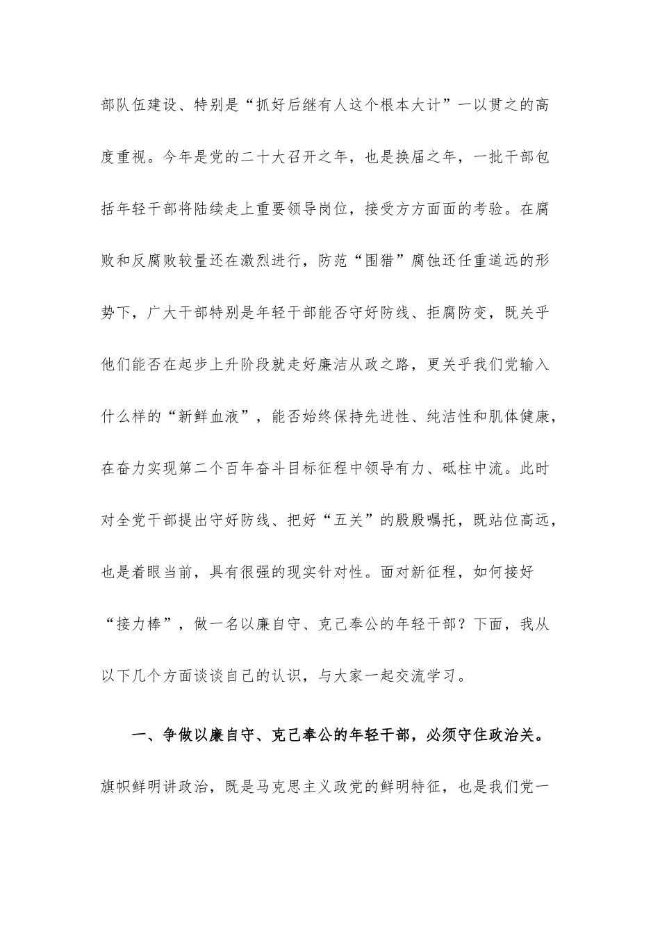 2022年上半年机关专题党课讲稿10篇整理汇编.docx_第3页