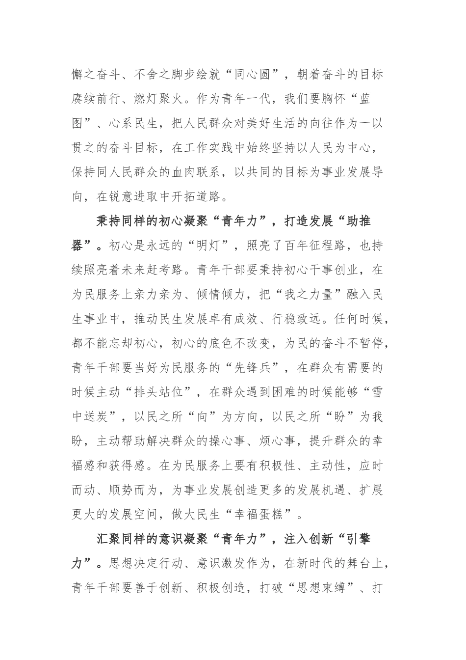 《百年大党面对面》读后心得体会2篇.docx_第2页