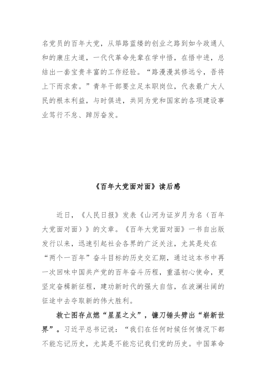 《百年大党面对面》读后感2篇.docx_第3页