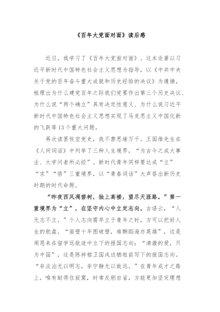 《百年大党面对面》读后感2篇.docx