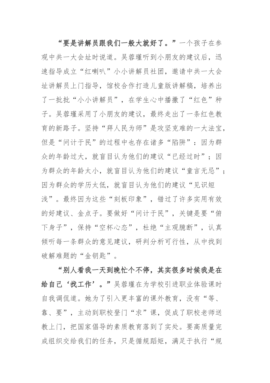 “时代楷模”吴蓉瑾先进事迹学习心得体会2篇.docx_第2页