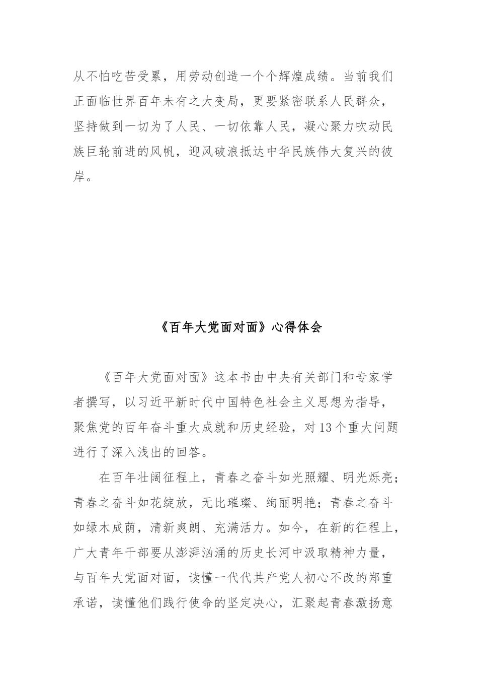 《百年大党面对面》心得体会2篇.docx_第3页