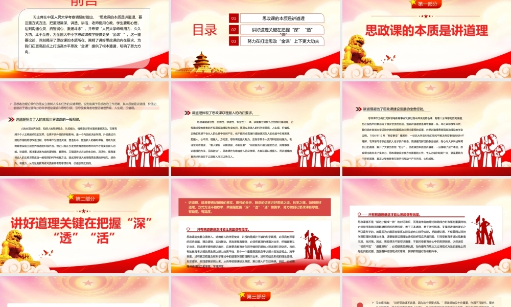 在中国人民大学考察调研时重要讲话PPT抓住本质打造思政“金课”PPT课件（带内容）.pptx