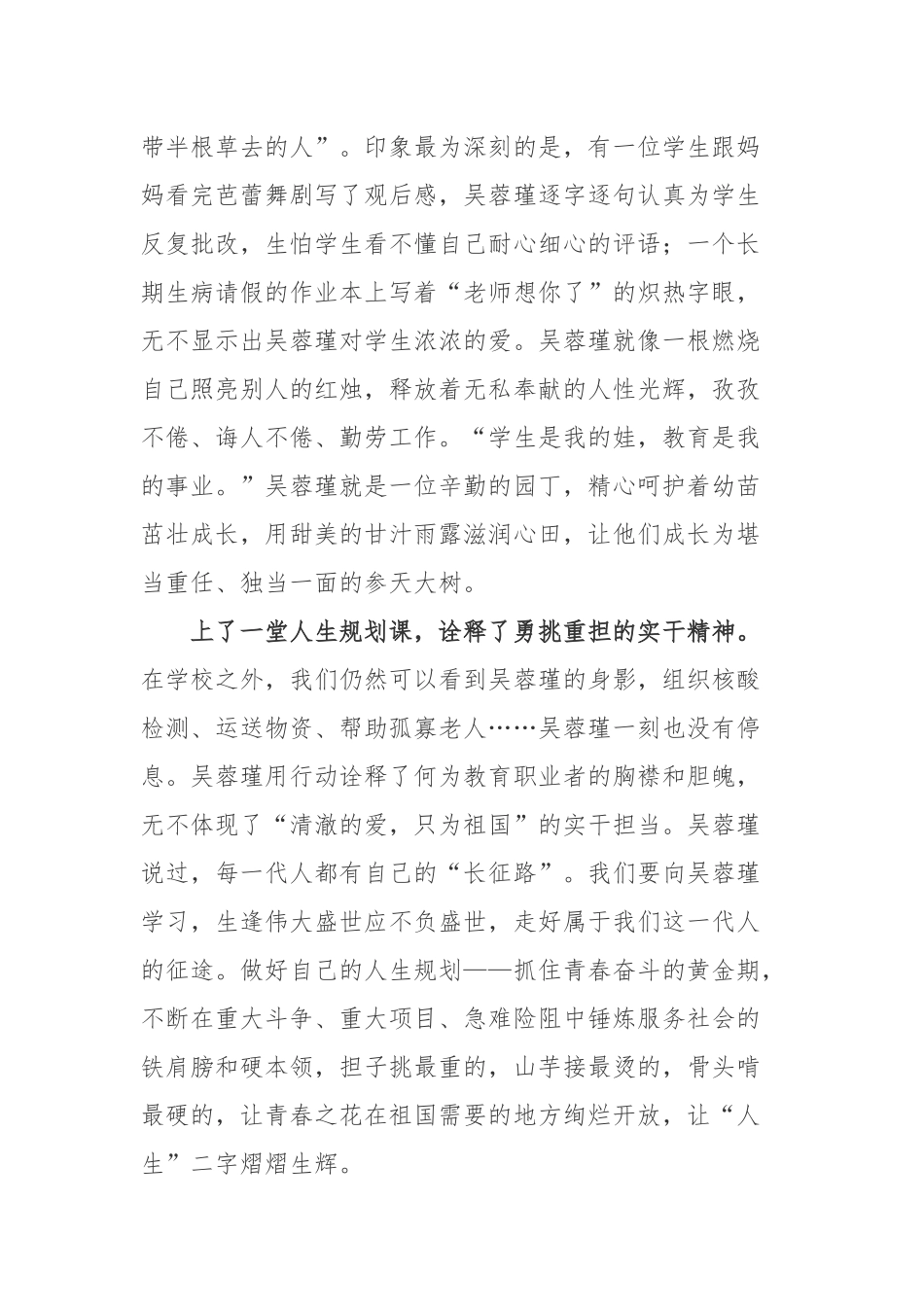 “云朵校长”吴蓉瑾先进事迹学习心得体会2篇.docx_第2页