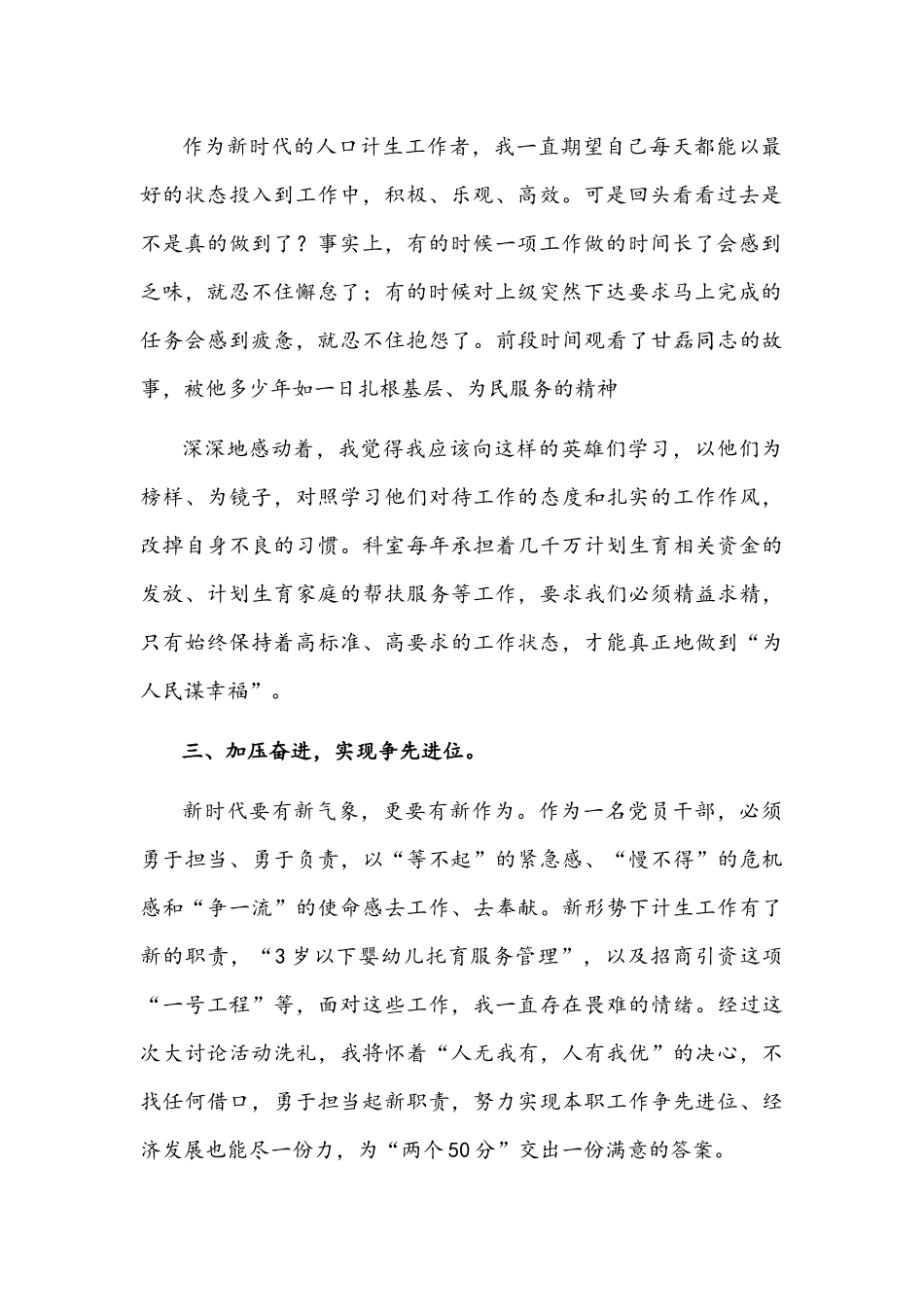 2022年解放思想谋发展、转变作风办实事心得体会1140字文稿.docx_第2页