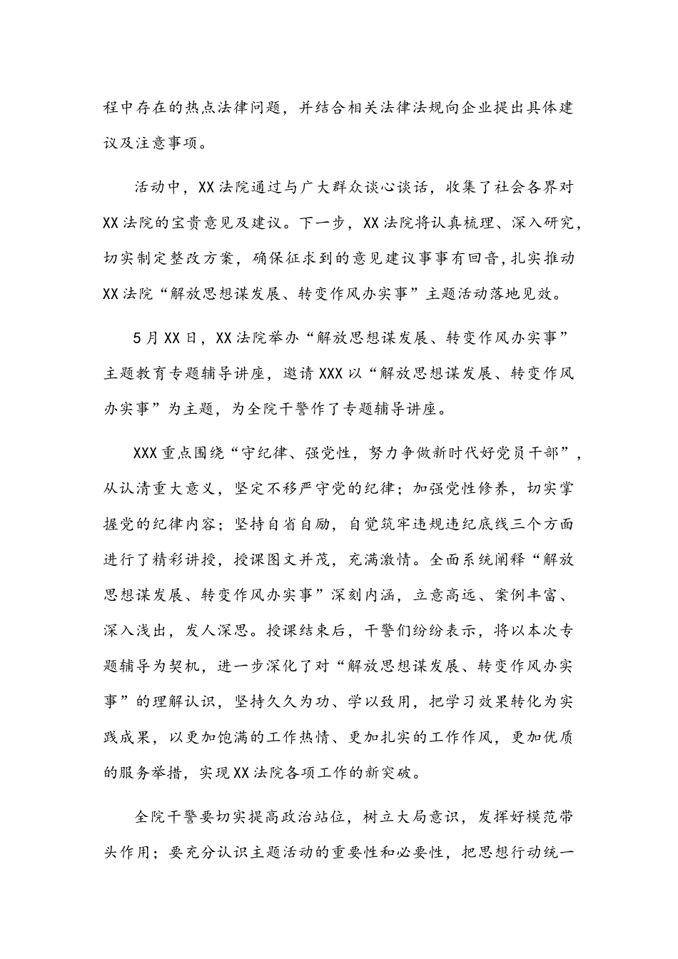 2022年解放思想谋发展、转变作风办实事心得体会1410字文稿.docx_第2页