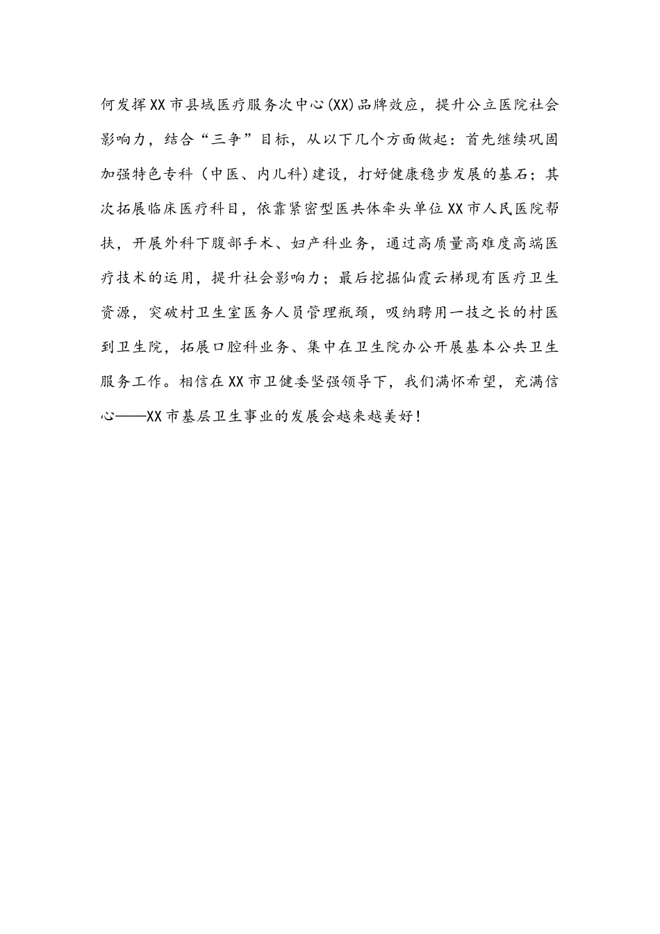 2022年解放思想谋发展、转变作风办实事心得体会850字文稿.docx_第2页