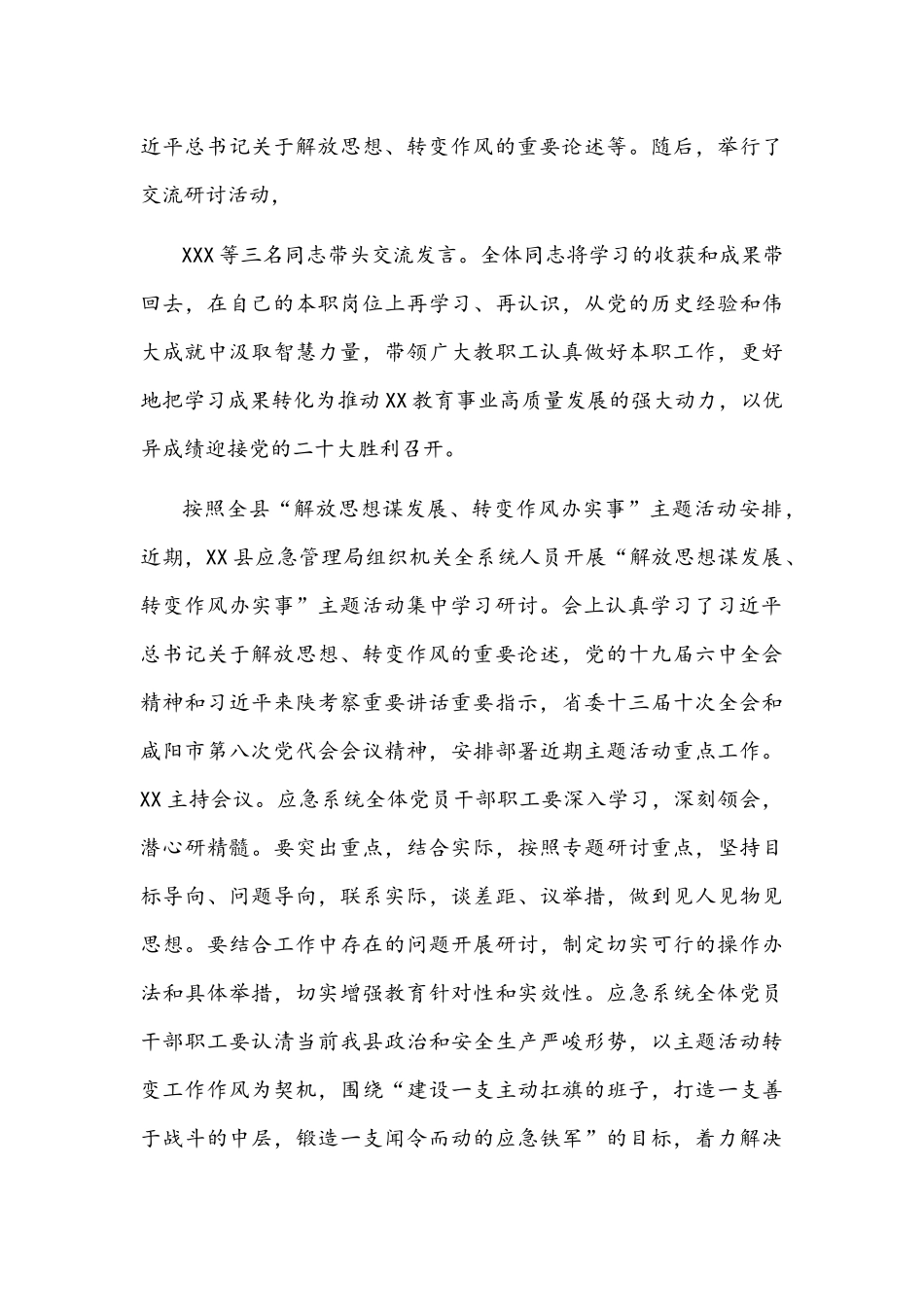 2022年解放思想谋发展、转变作风办实事心得体会1810字文稿.docx_第3页