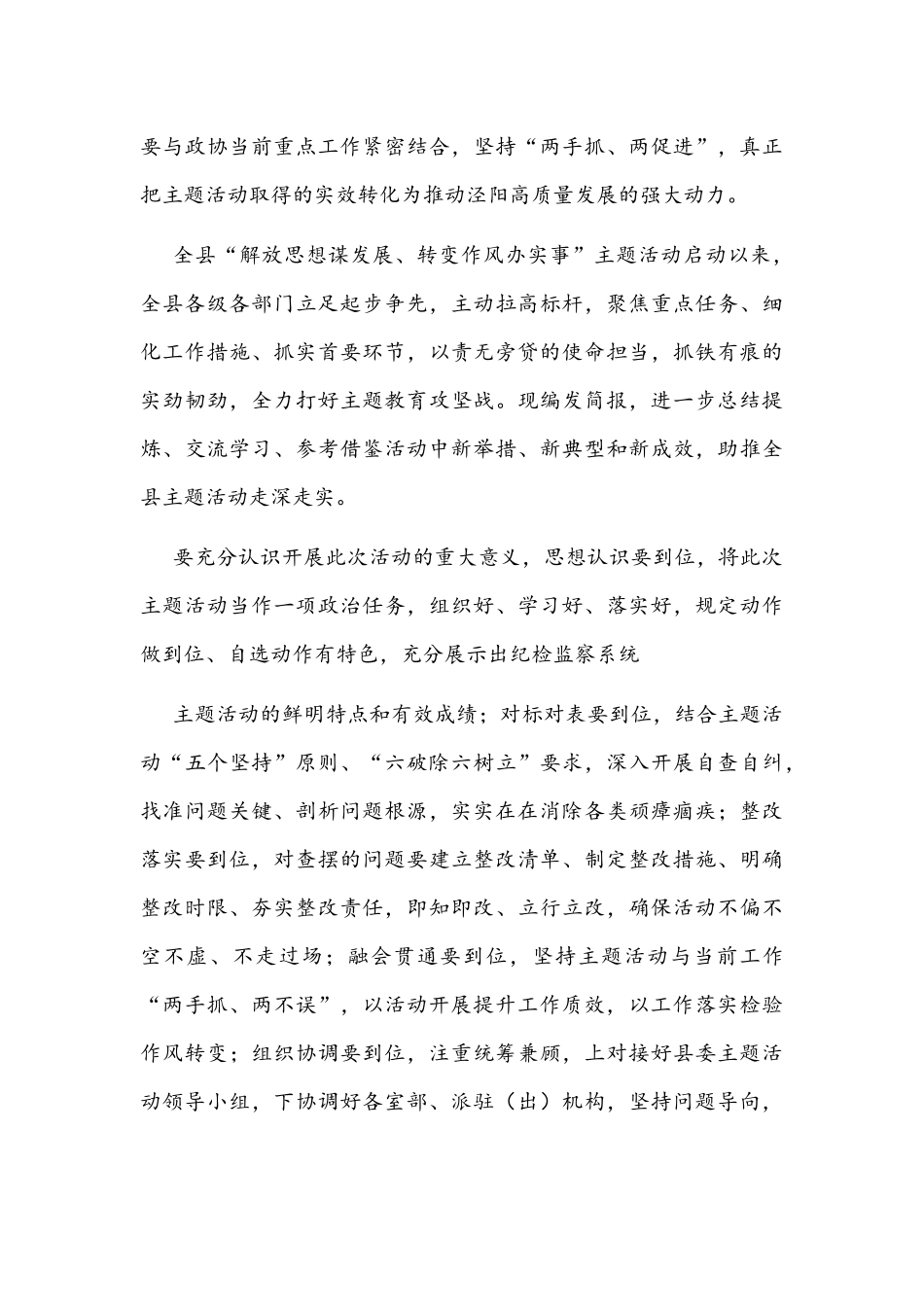 2022年解放思想谋发展、转变作风办实事心得体会3950字文稿.docx_第2页