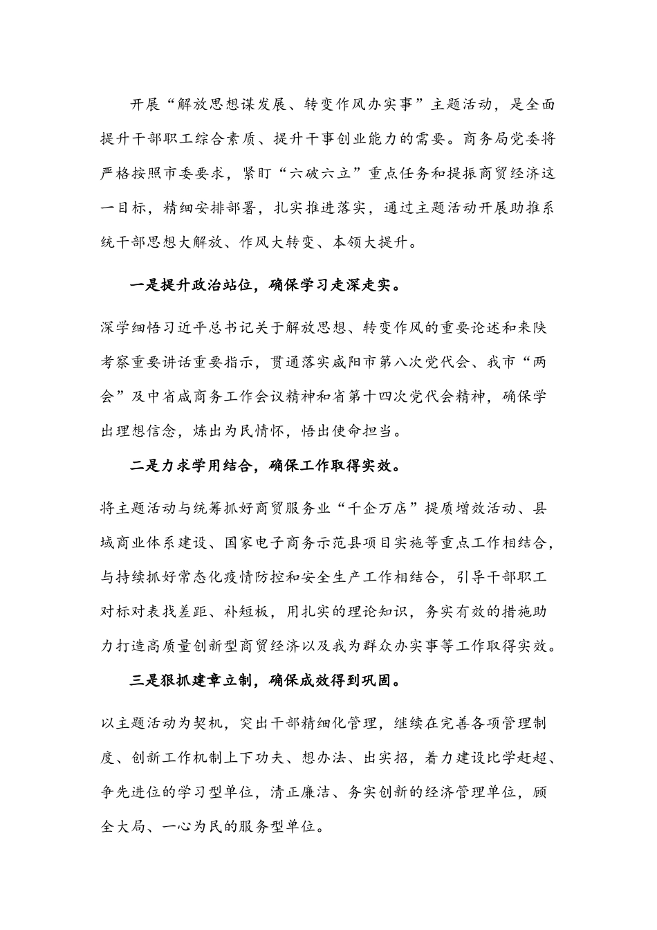 2022年解放思想谋发展、转变作风办实事心得体会2990字文稿.docx_第2页