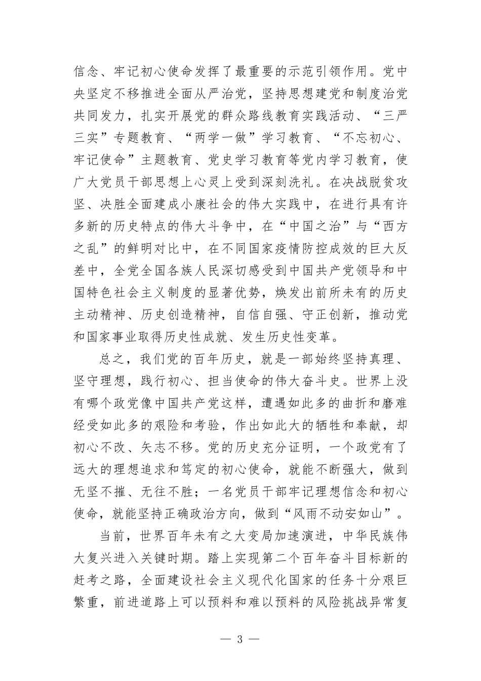 党课讲稿——擦亮政治底色 坚定政治信仰.docx_第3页