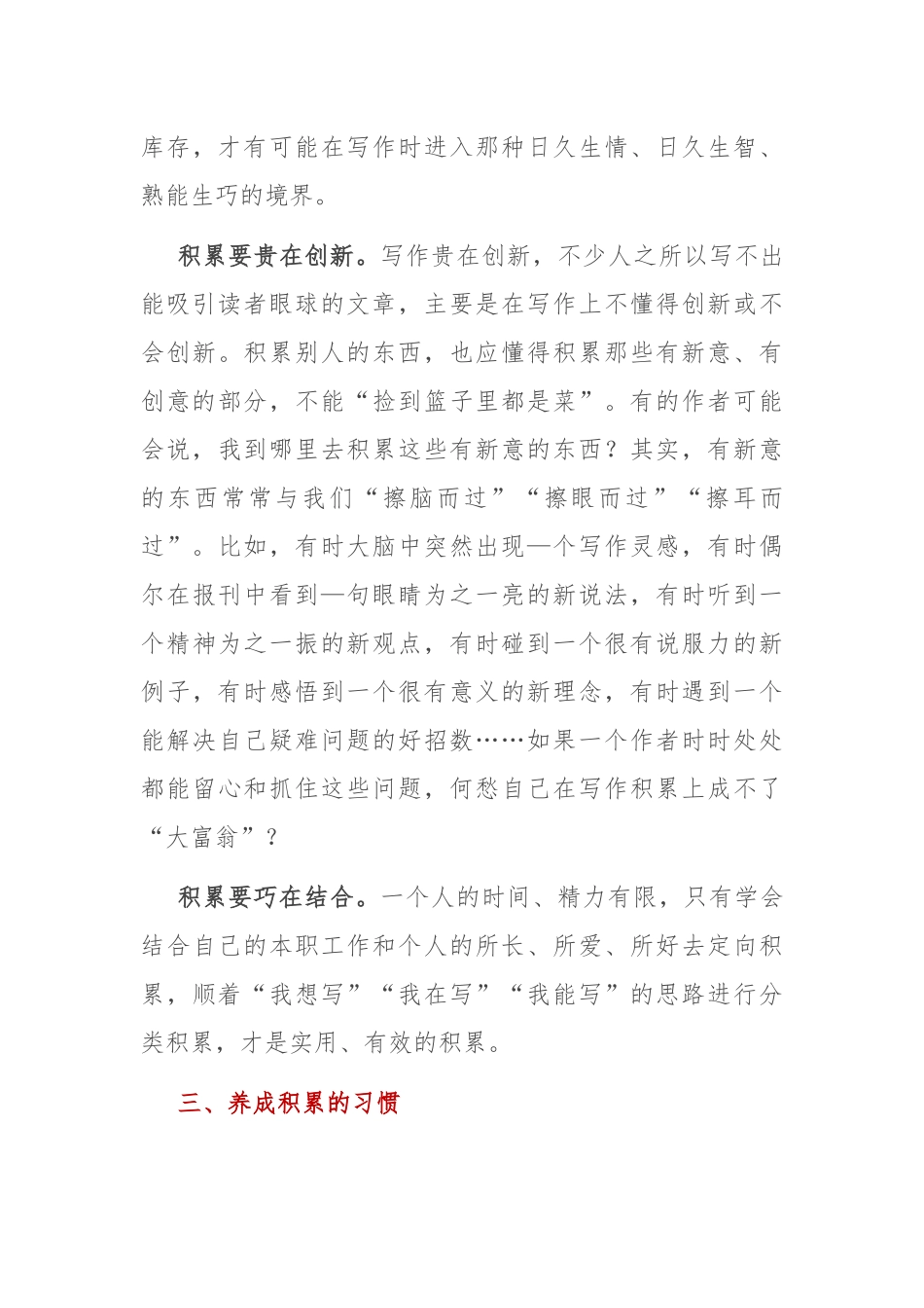 写作工作技巧：真正意义上的写作来自平时的积累.docx_第3页