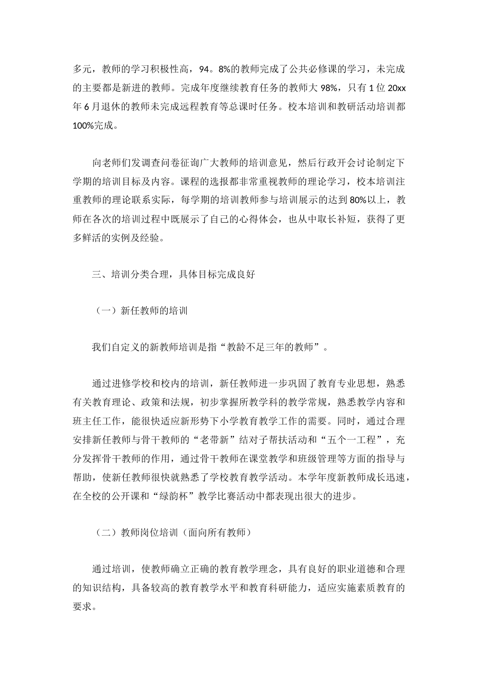 继续教育学习工作总结范文3篇.docx_第2页