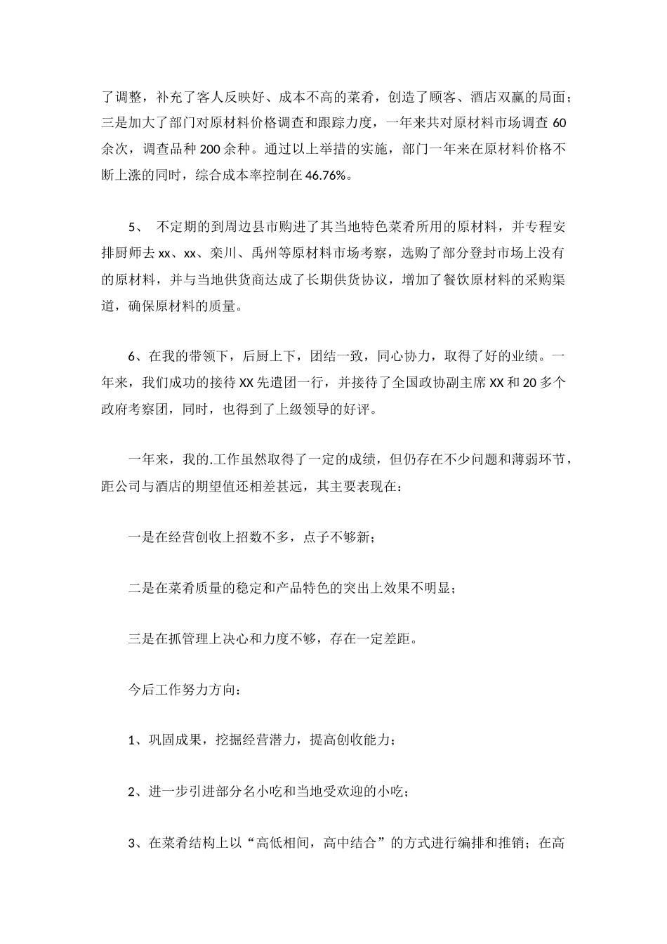 酒店领班工作总结范文三篇.docx_第2页