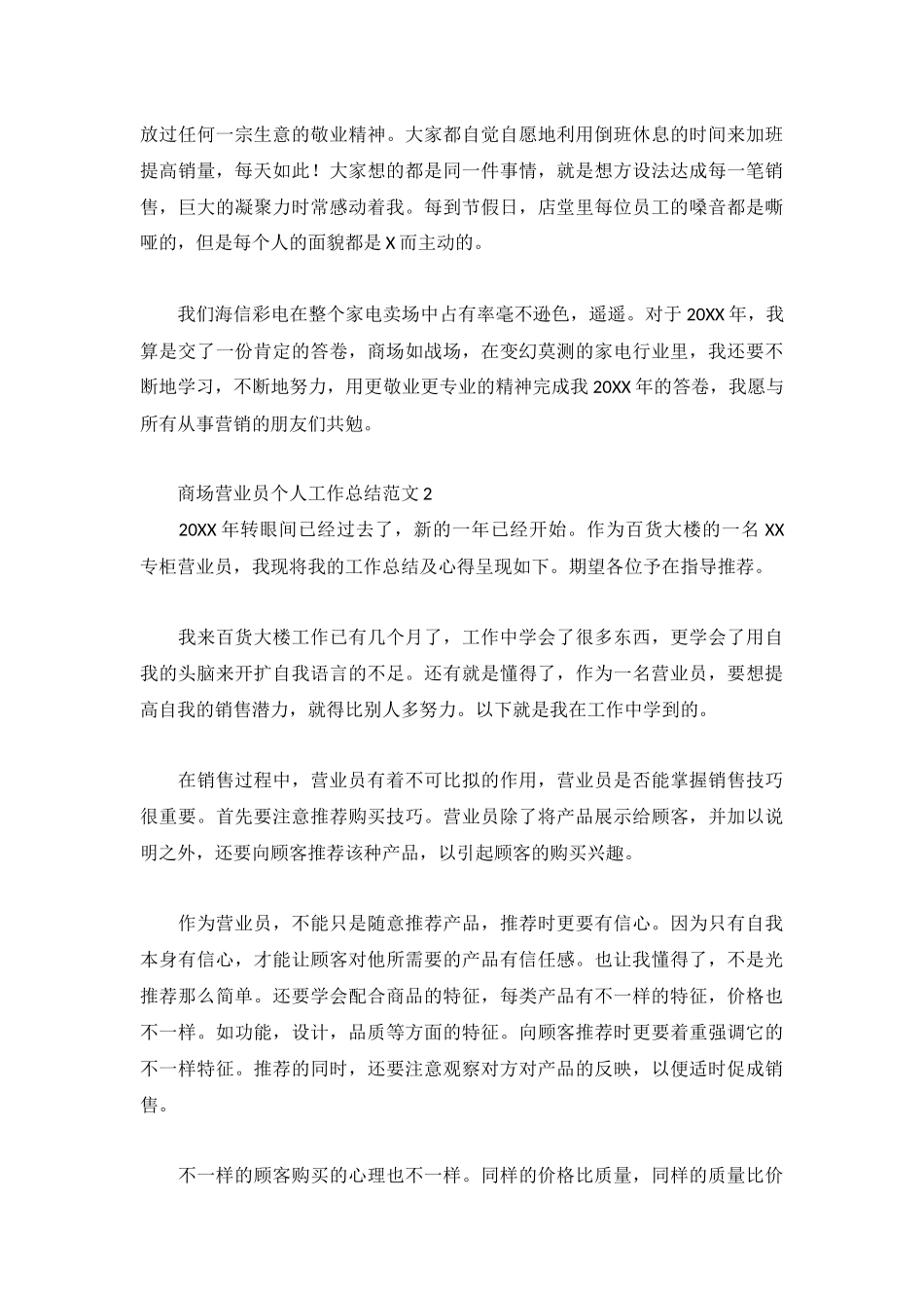 商场营业员个人工作总结范文3篇.docx_第2页