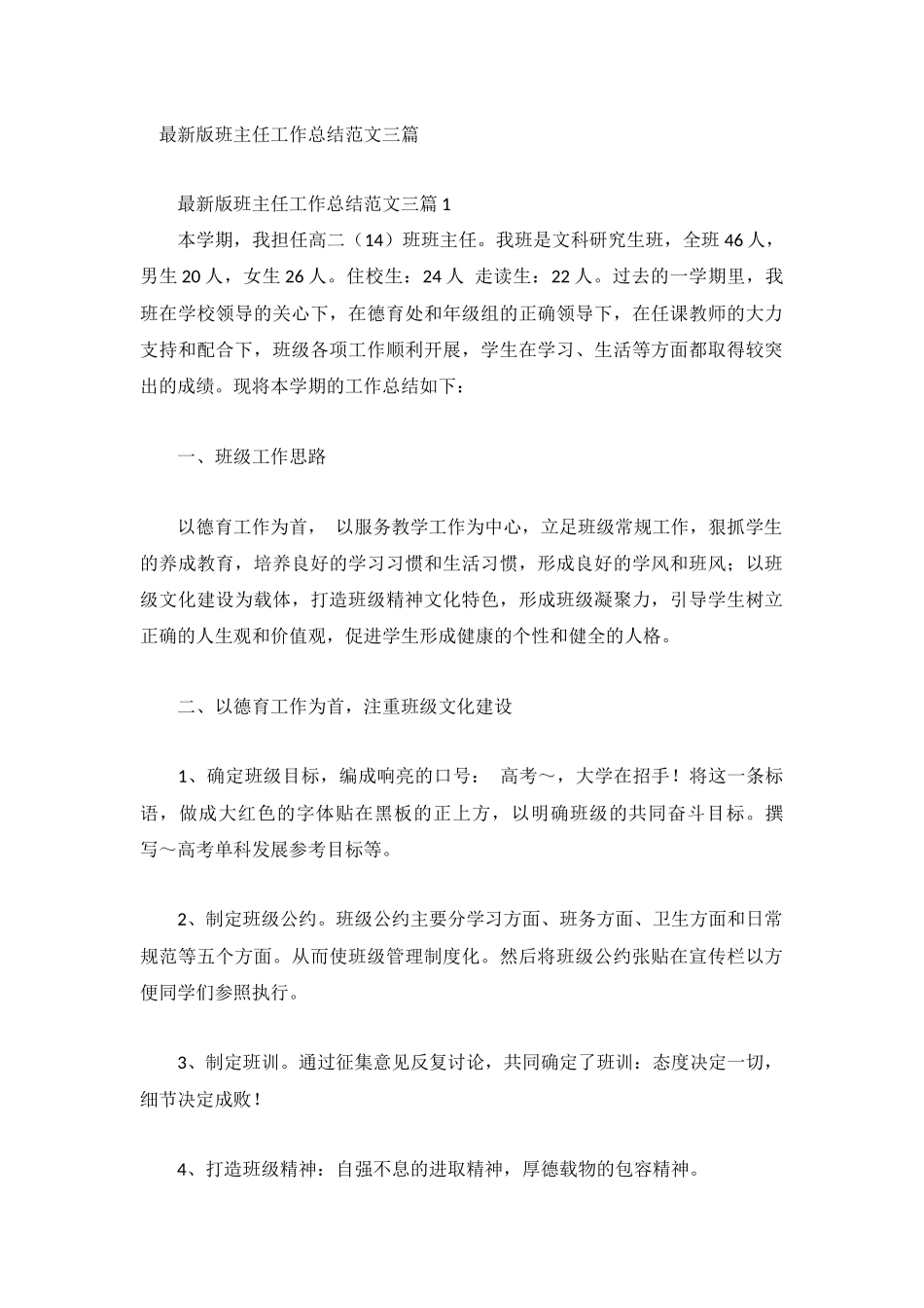 最新版班主任工作总结范文三篇.docx_第1页